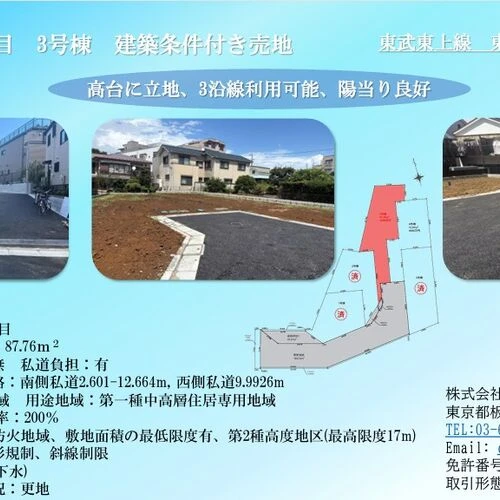 画像4767：板橋区徳丸４丁目建築条件付き売地　【3号棟】