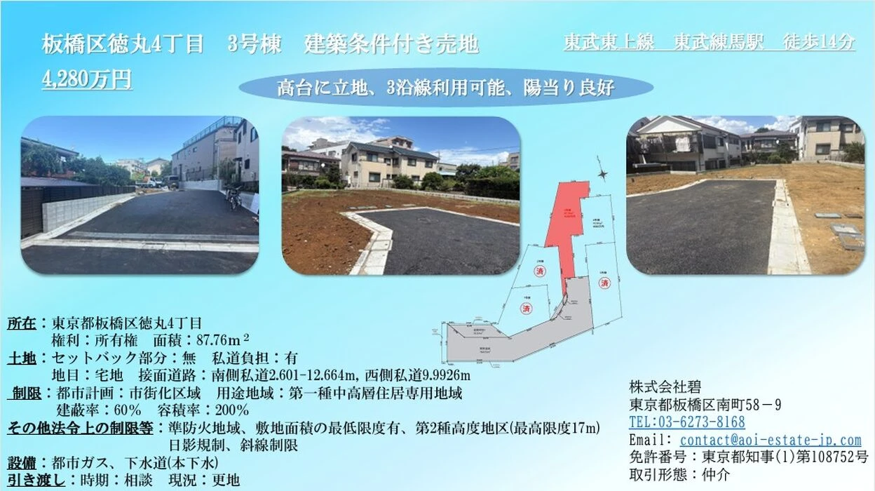 画像4767：板橋区徳丸４丁目建築条件付き売地　【4号棟】