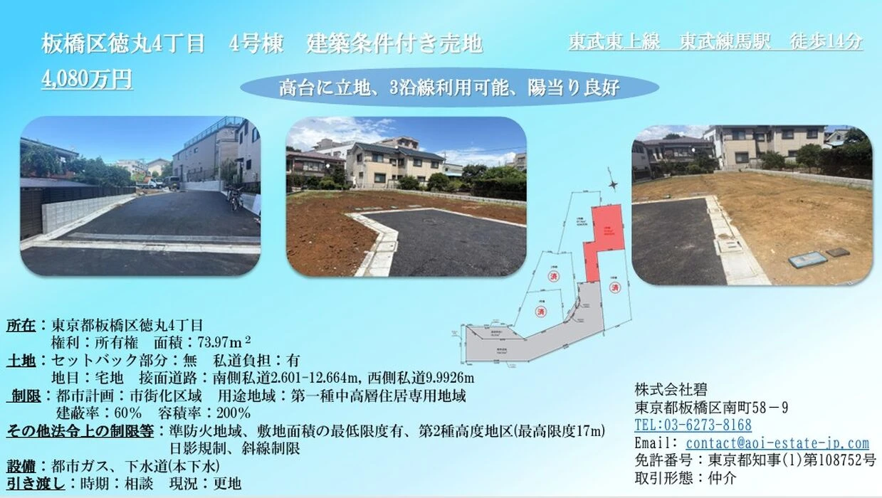 画像4772：板橋区徳丸４丁目建築条件付き売地　【4号棟】