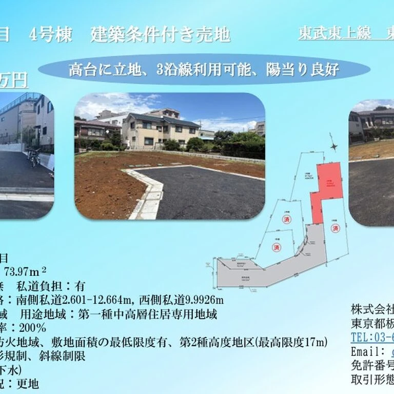 画像4998：板橋区徳丸４丁目建築条件付き売地　【4号棟】