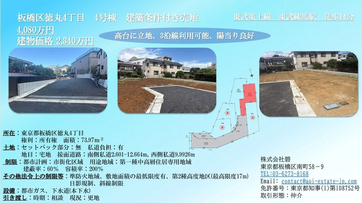 画像4998：板橋区徳丸４丁目建築条件付き売地　【4号棟】
