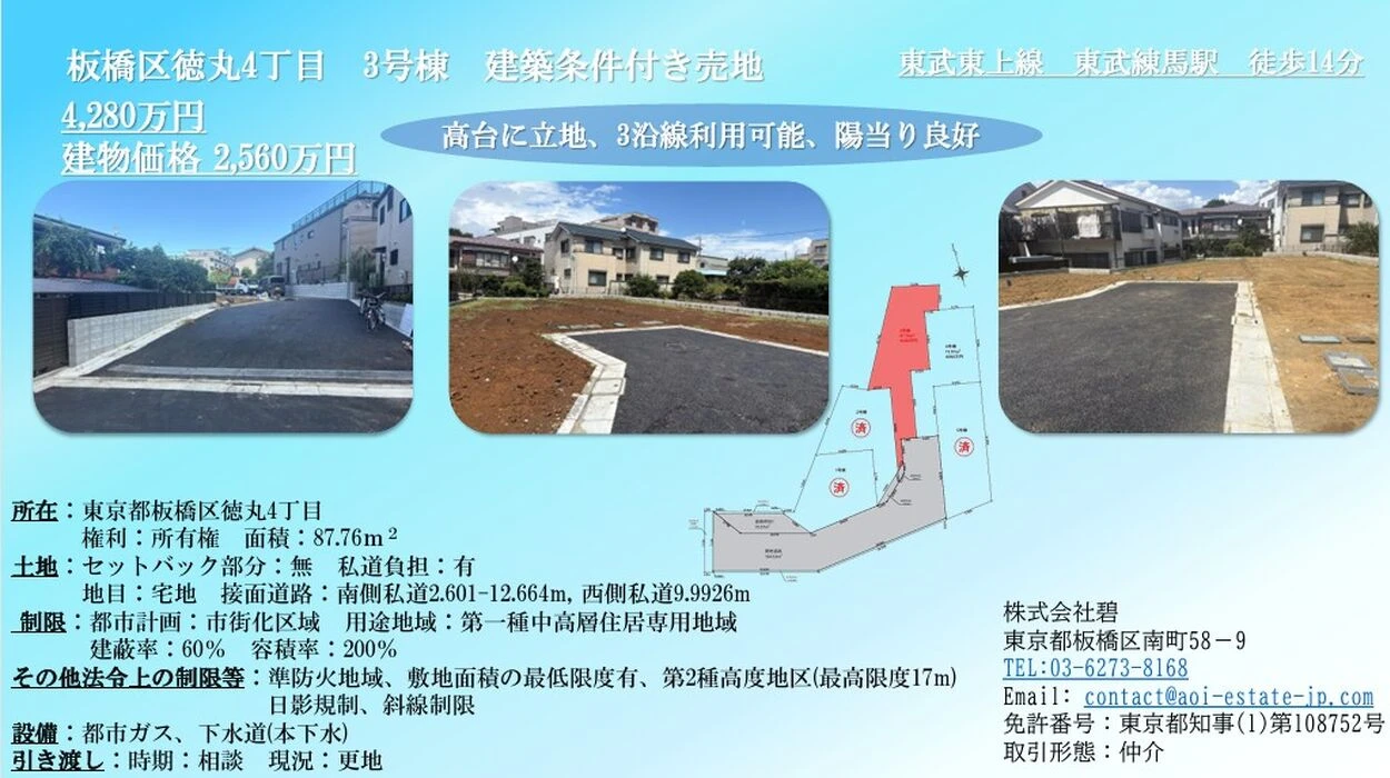 画像4999：板橋区徳丸４丁目建築条件付き売地　【4号棟】